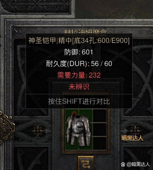 暗黑2暗金装备等级