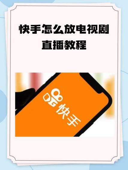 快手直播秒杀抢货技巧缩略图