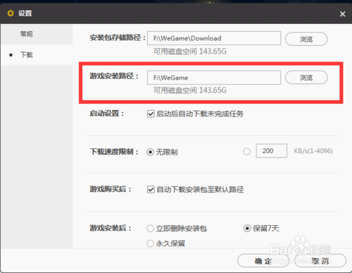 wegame默认下载路径是在哪