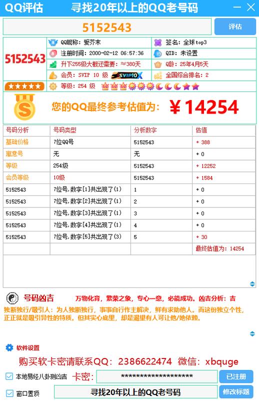 qq号估价查询器