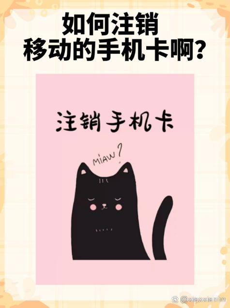 中国移动怎么注销副卡图标