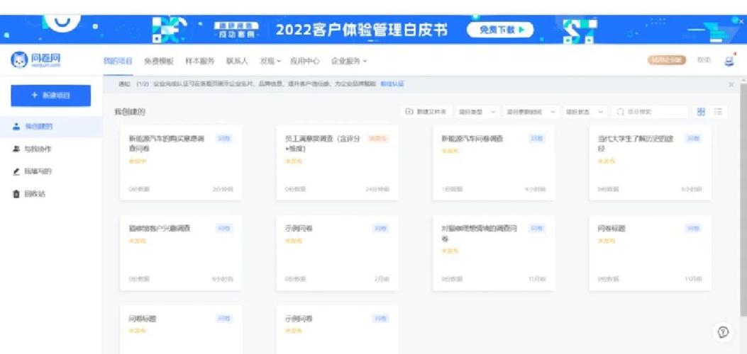 企业版问卷星的差别