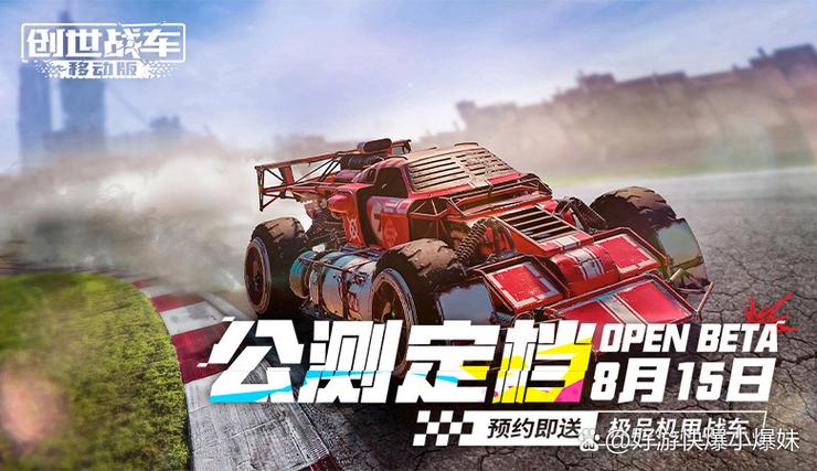 创世战车图标