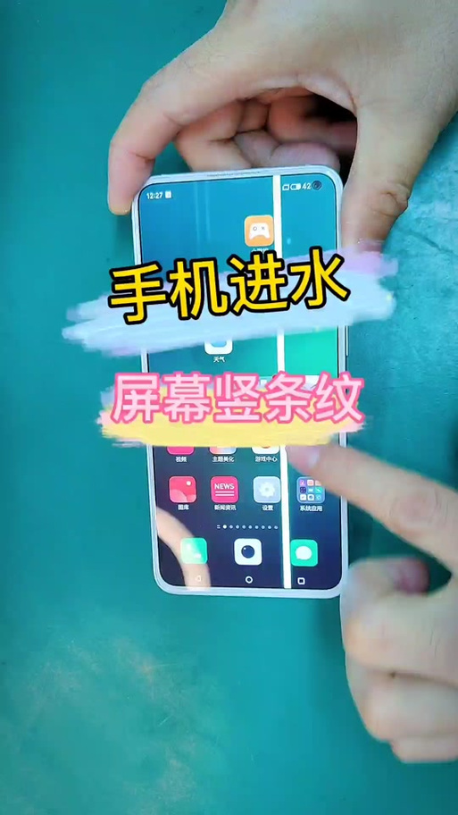 手机屏幕闪屏横条纹