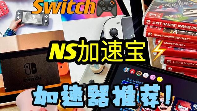 switch下载速度慢