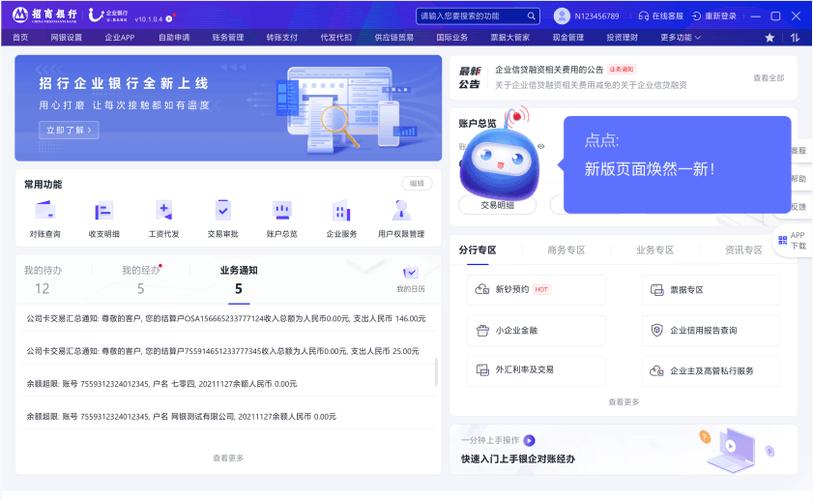 招商银行企业网银登录