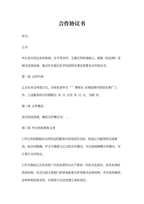 项目合作协议模板