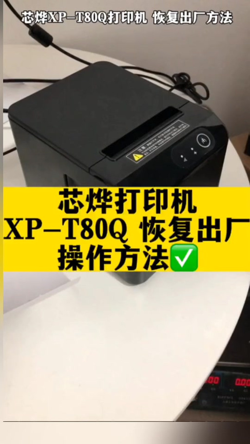 芯烨热敏打印机的设置与安装教程