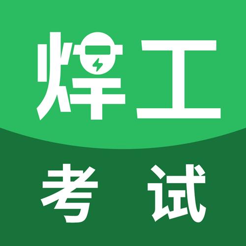 焊工理论模拟考试软件游戏截图
