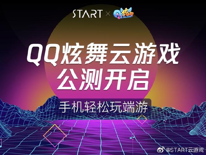 炫舞start云游戏网页版图标