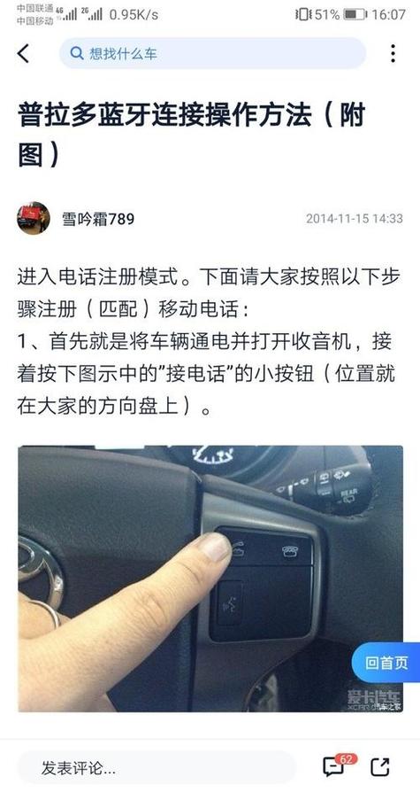 怎样连接车的蓝牙