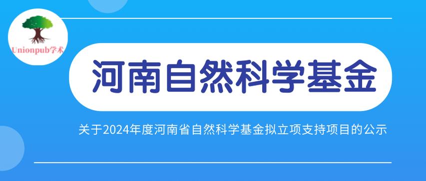 河南省杰青项目公示截图