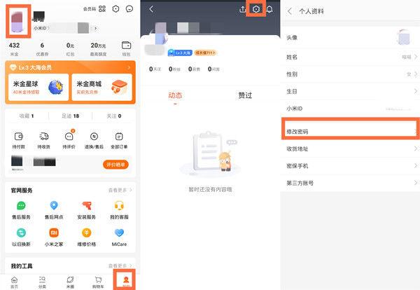 小米账号登录设备使用方法截图