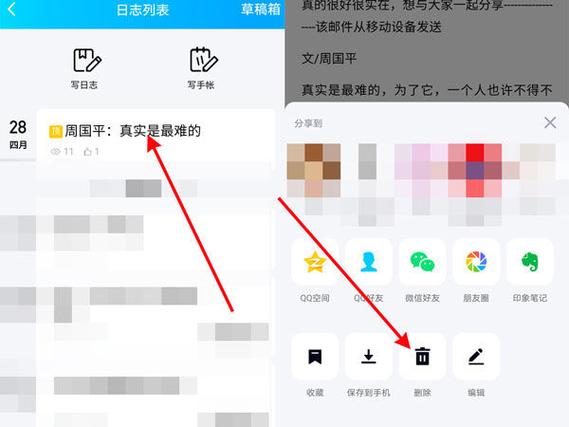 qq日志怎么批量删除截图