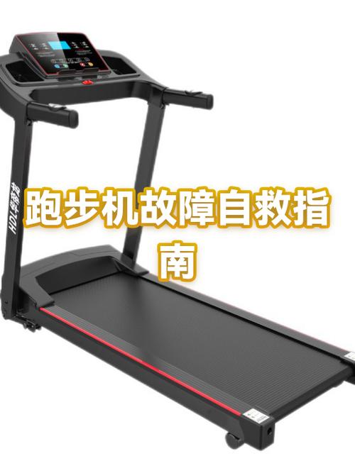 跑步机不转了最简单三个步骤截图