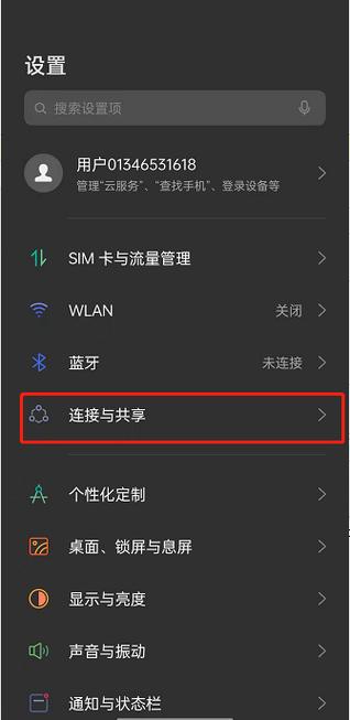 蓝牙共享网络怎么设置截图