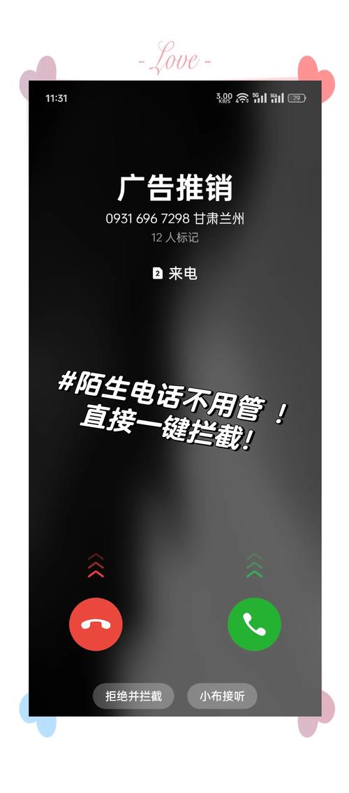 苹果手机设置陌生来电拒接图标