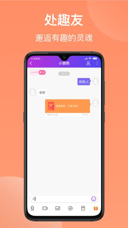 趣友app聊天