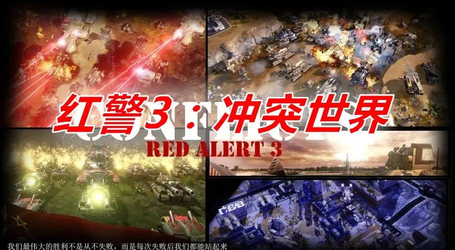 红色警戒3战役剧情