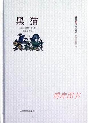 黑猫小说免费阅读