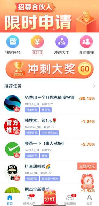 趣点看看赚钱app缩略图