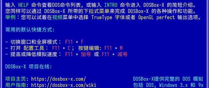 在线DOS网页