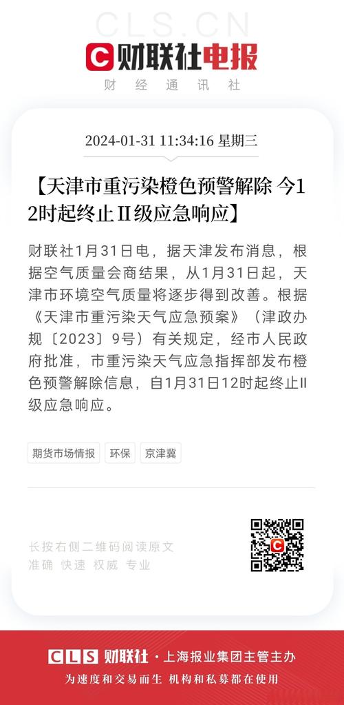 天津重污染最新通知今天