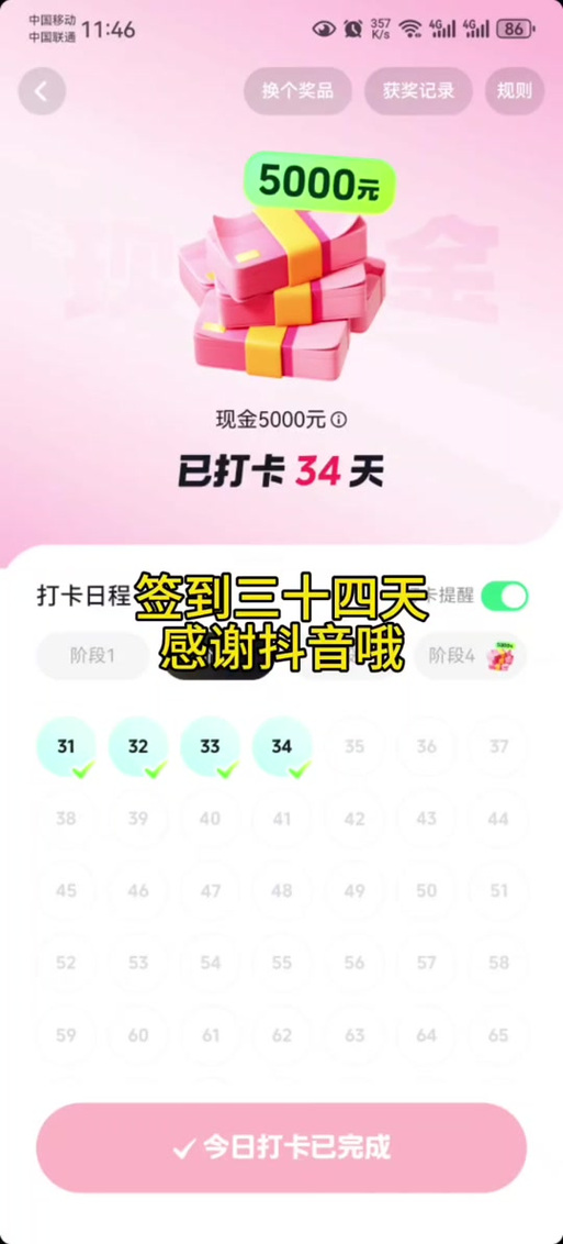 抖音极速版签到金币怎么变多