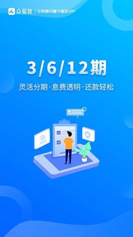 众邦银行众易贷截图