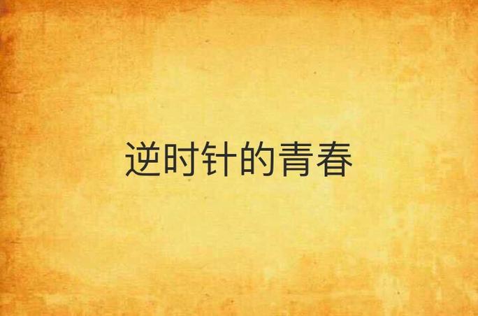 当女生说你老的时候怎么回答游戏截图