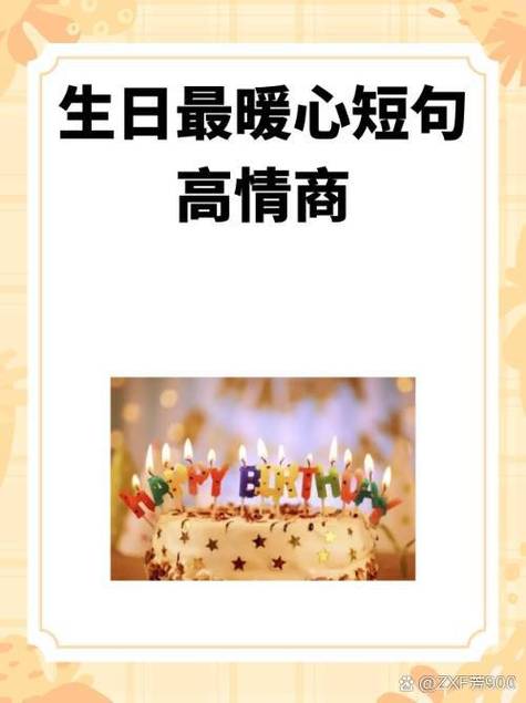 生日怎么祝福缩略图