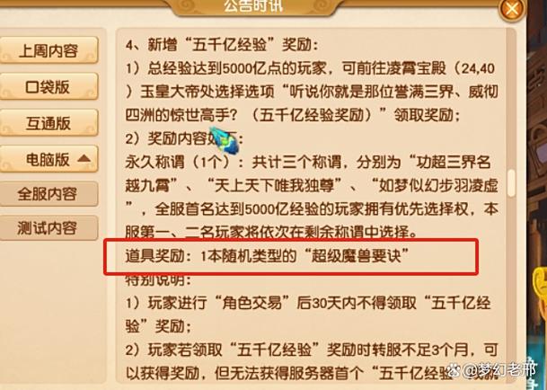 2026梦幻西游口袋版怎么玩最划算缩略图