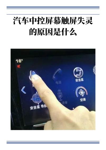 屏幕失灵是什么原因缩略图
