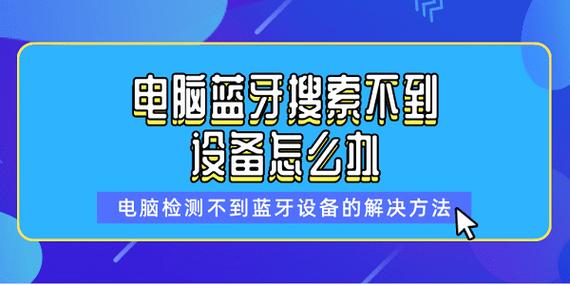 ipad2020蓝牙搜索不到设备缩略图