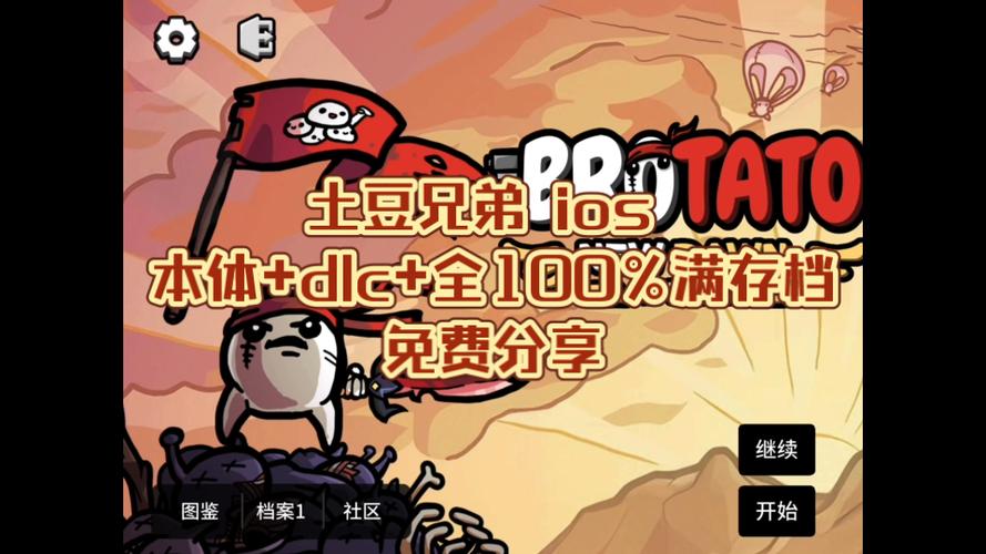 土豆兄弟破解版无限金币无限钻石游戏截图