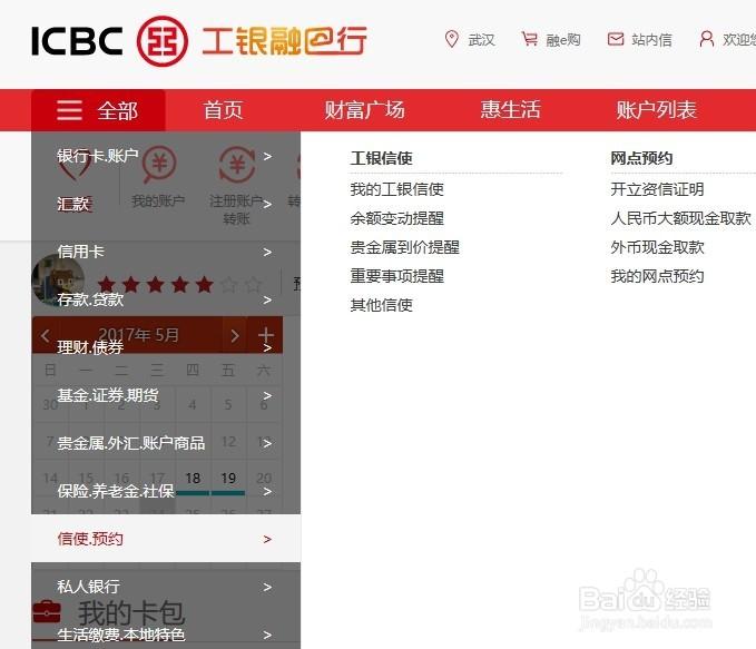 工银信使余额变动提醒收费吗截图