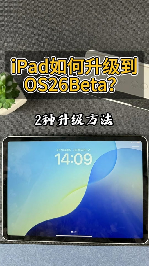 ipad9适合升级ios26吗截图