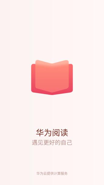 华为阅读app历史版本