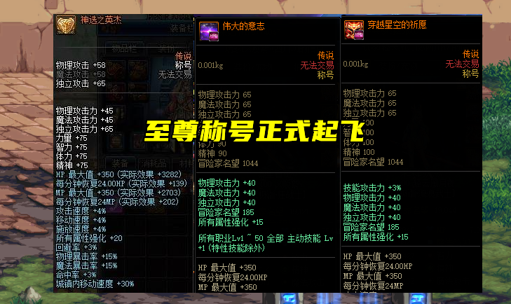 dnf2020至尊称号截图