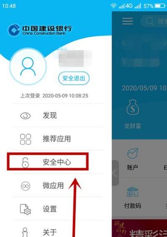 建设银行app可以改手机号码缩略图