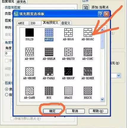 如何使用CAD对图形进行图案填充截图