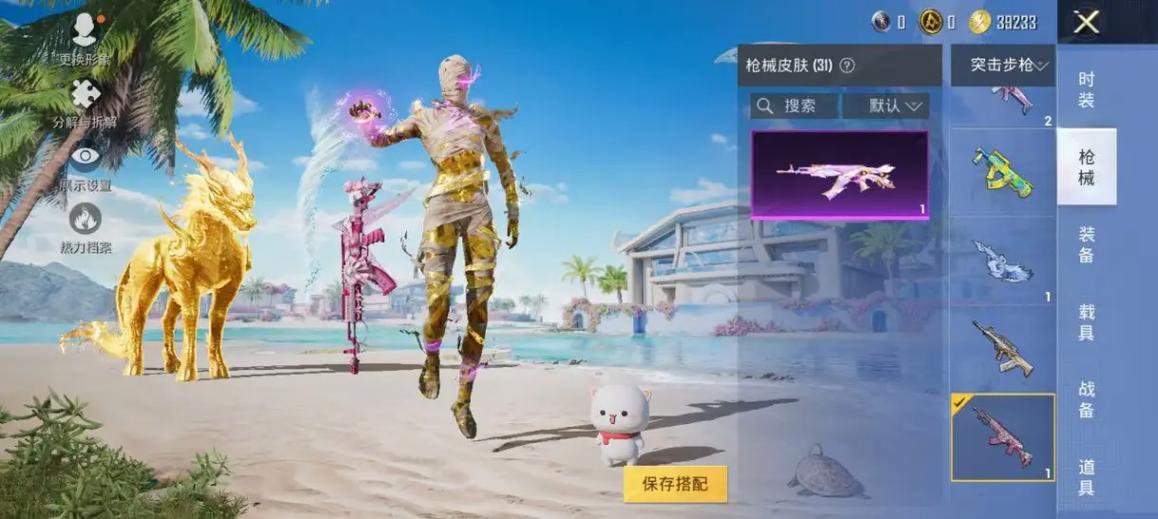 和平精英主播同款美化包图标