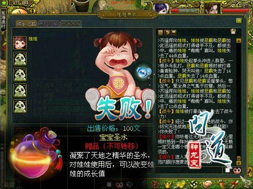 问道手游娃娃突破几次图标