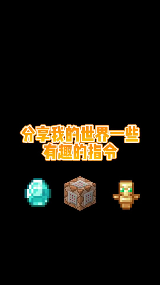 我的世界指令刷怪缩略图