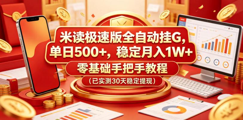米读小说极速版一赚钱