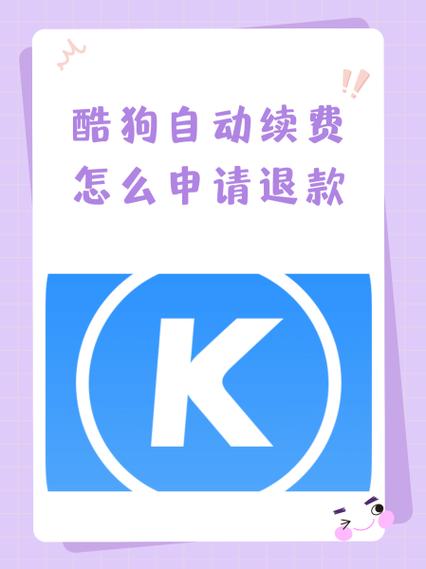怎么取消酷狗音乐自动扣费服务游戏截图