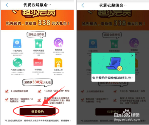 天翼云游戏会员激活码截图