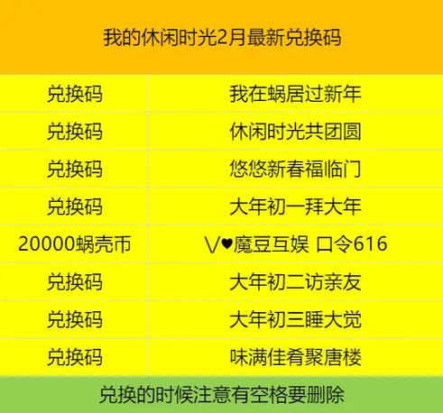摩享时光2026兑换码(没过期)截图