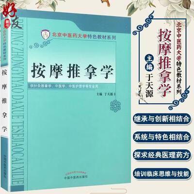 中医推拿学教材图标
