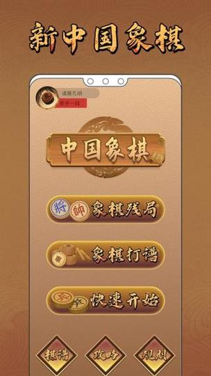 中国象棋免费下载安装无需流量